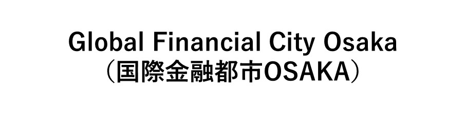 国際金融都市OSAKAのロゴ